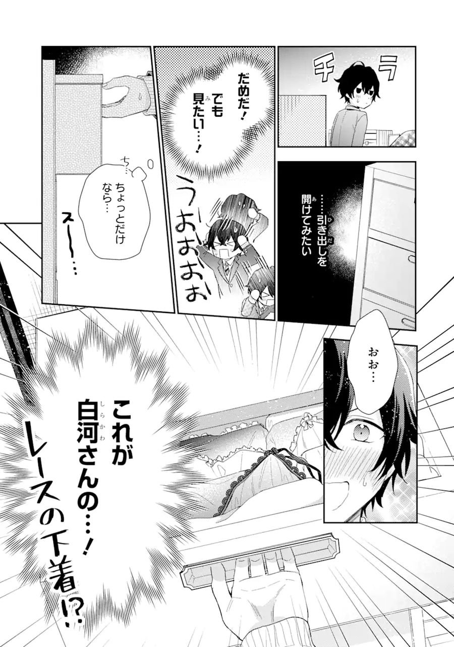 経験済みなキミと、経験ゼロなオレが、お付き合いする話。 - 第1.3話 - Page 8