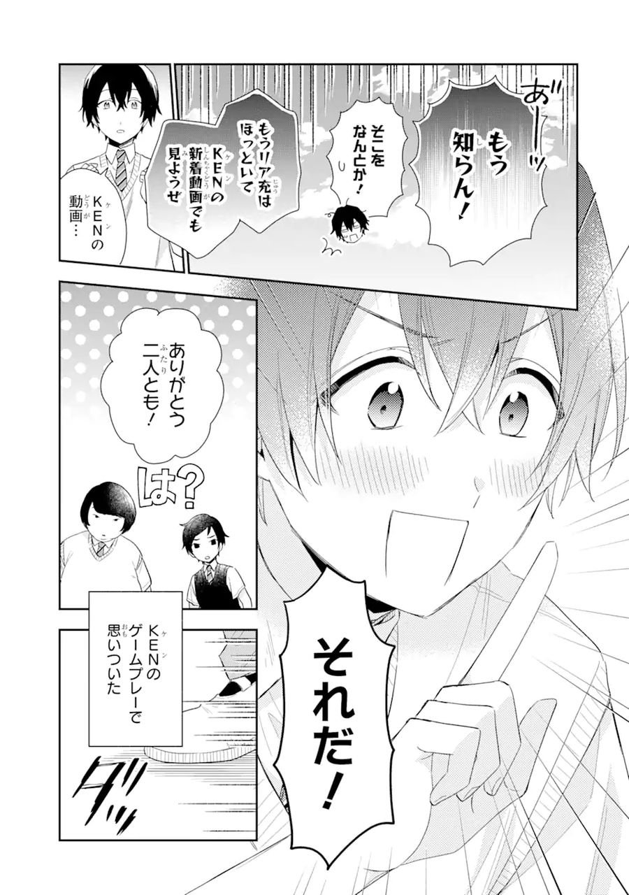 経験済みなキミと、経験ゼロなオレが、お付き合いする話。 - 第7.1話 - Page 15