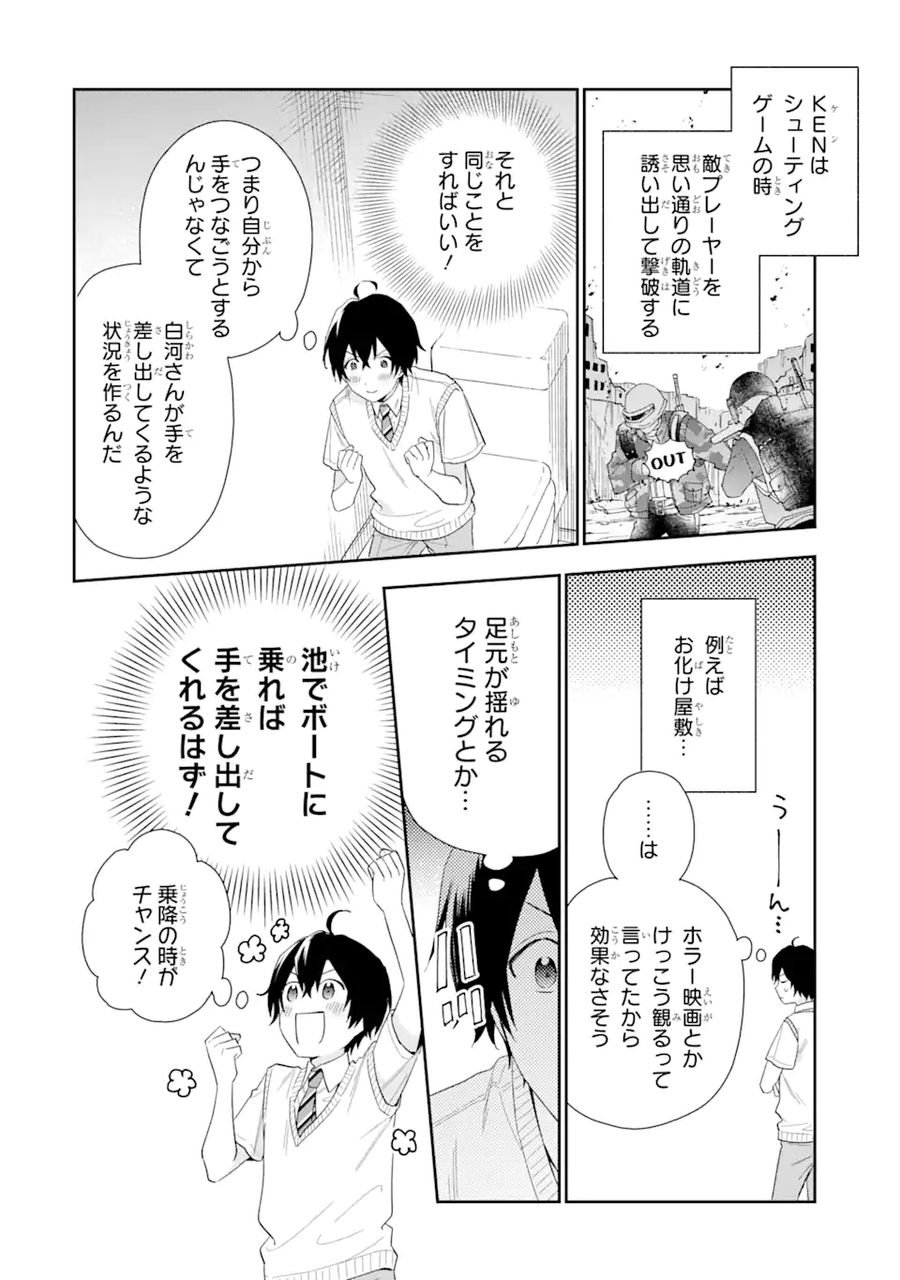 経験済みなキミと、経験ゼロなオレが、お付き合いする話。 - 第7.1話 - Page 16