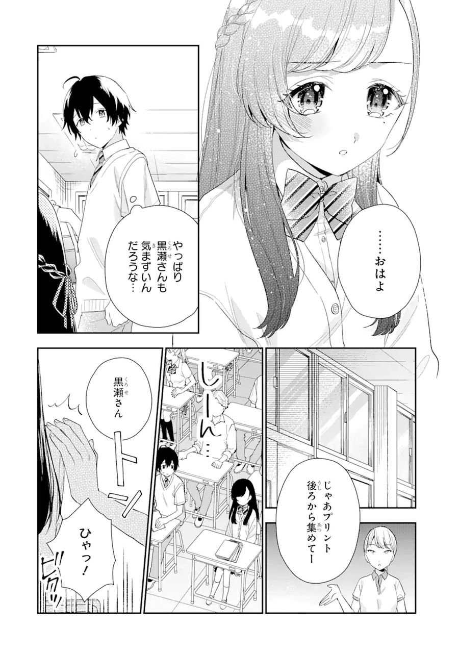 経験済みなキミと、経験ゼロなオレが、お付き合いする話。 - 第7.1話 - Page 4