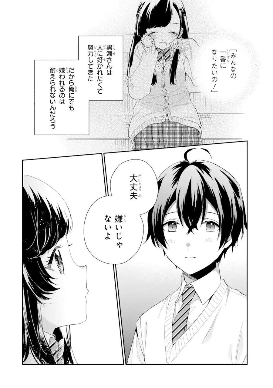 経験済みなキミと、経験ゼロなオレが、お付き合いする話。 - 第7.1話 - Page 8