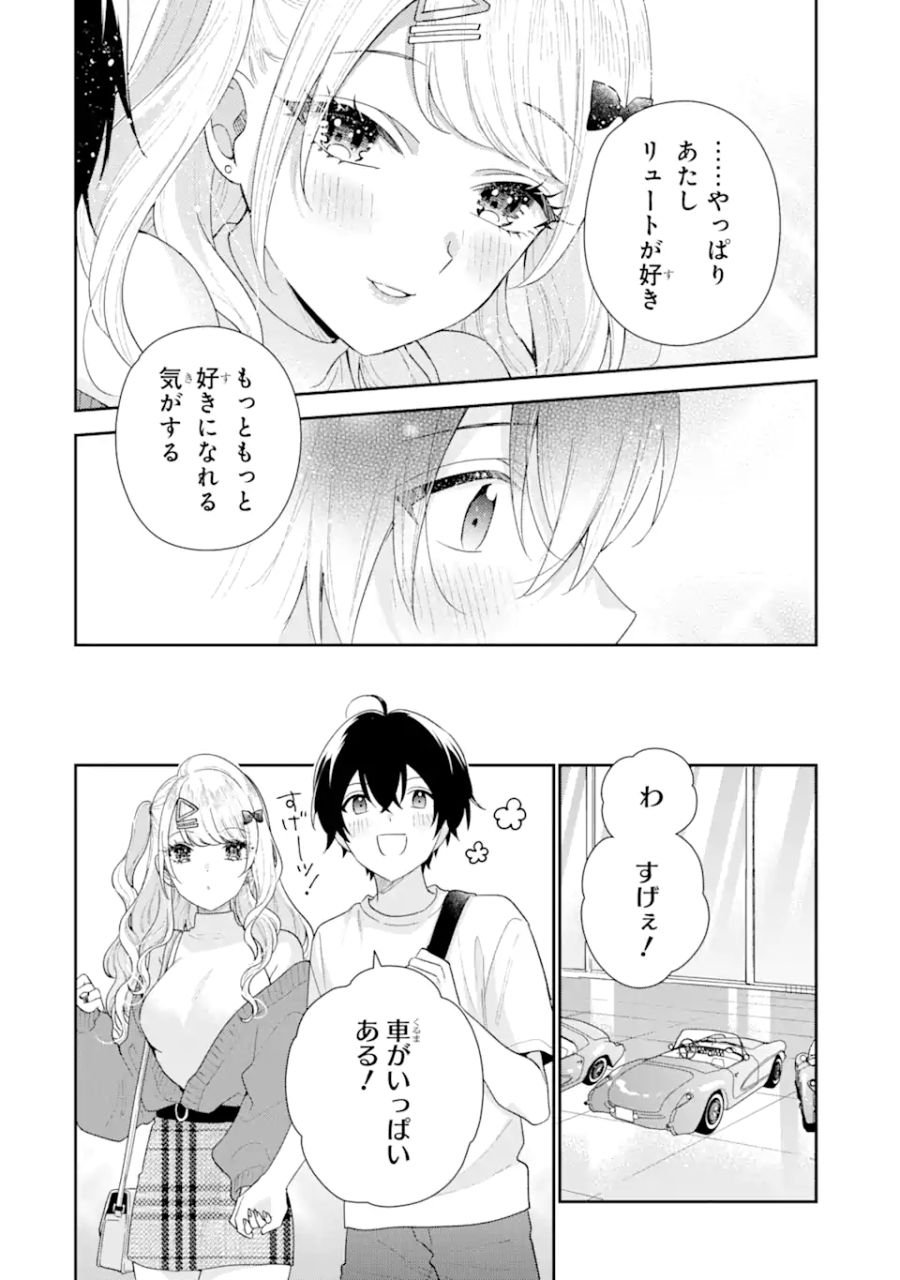 経験済みなキミと、経験ゼロなオレが、お付き合いする話。 - 第18.1話 - Page 10