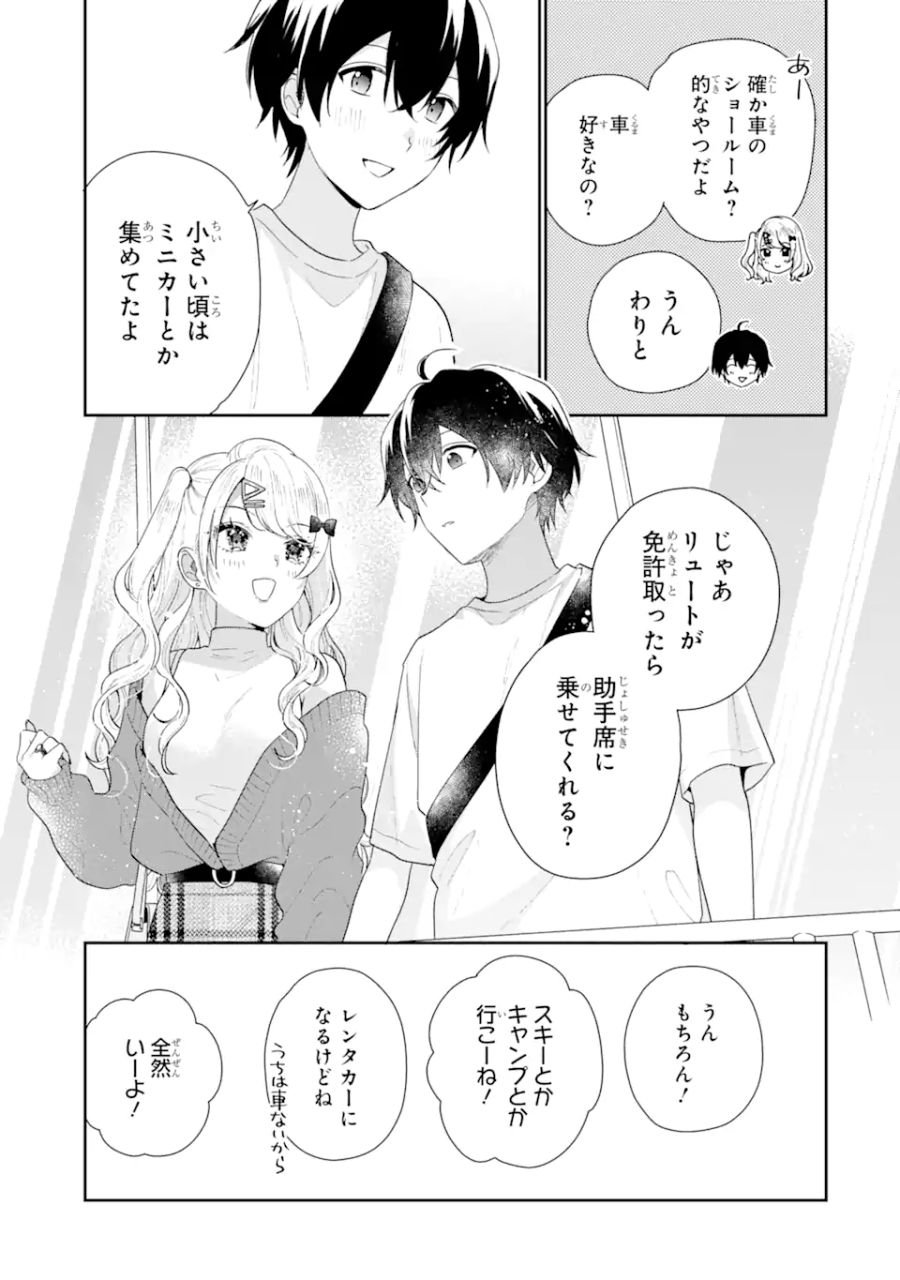 経験済みなキミと、経験ゼロなオレが、お付き合いする話。 - 第18.1話 - Page 11