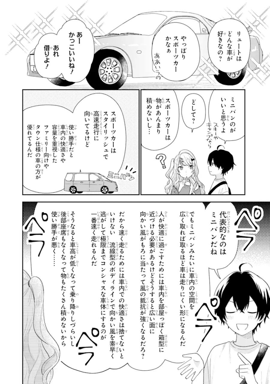 経験済みなキミと、経験ゼロなオレが、お付き合いする話。 - 第18.1話 - Page 12