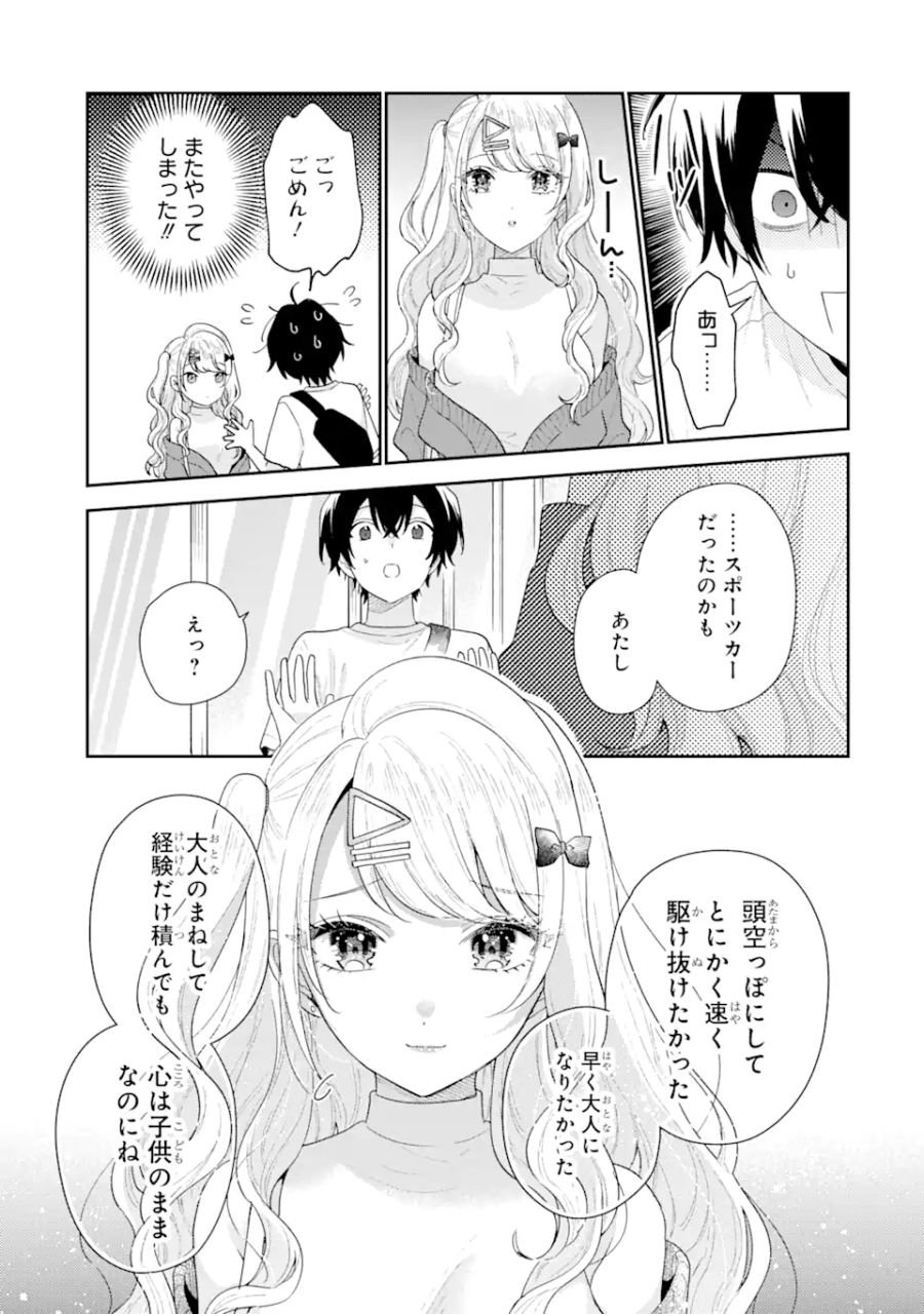 経験済みなキミと、経験ゼロなオレが、お付き合いする話。 - 第18.1話 - Page 13