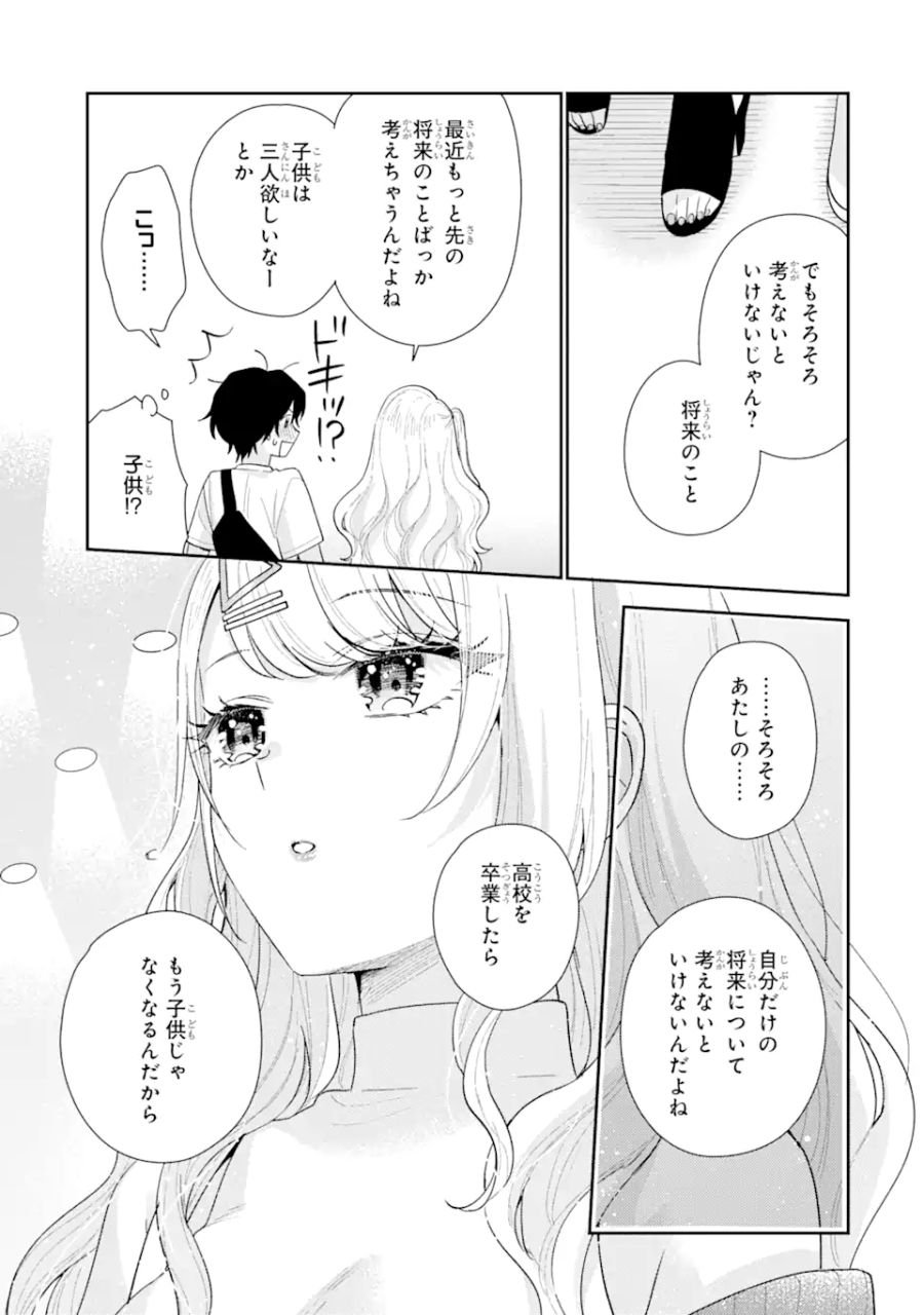 経験済みなキミと、経験ゼロなオレが、お付き合いする話。 - 第18.1話 - Page 15