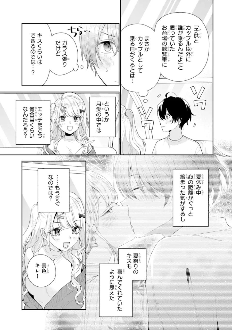 経験済みなキミと、経験ゼロなオレが、お付き合いする話。 - 第18.1話 - Page 3