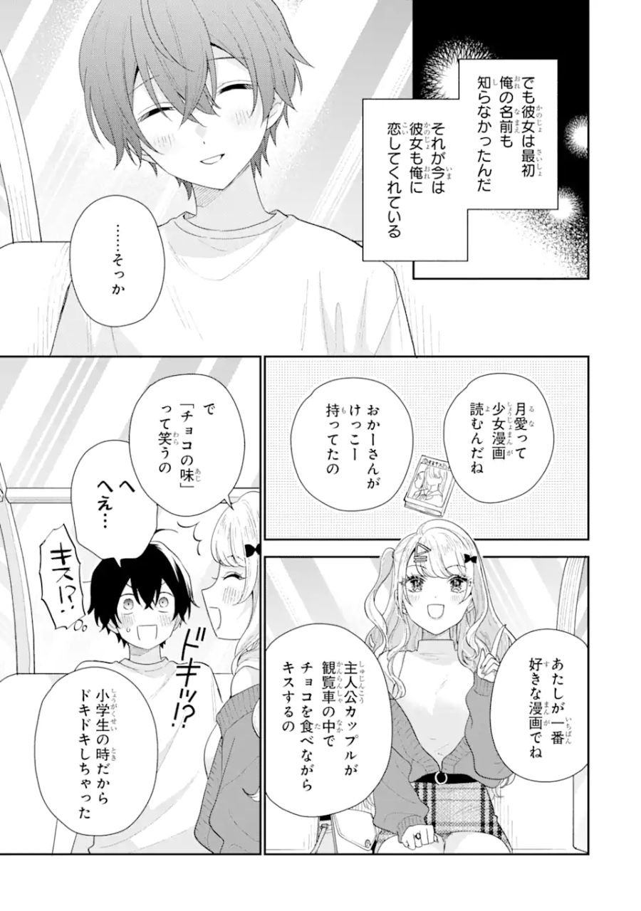 経験済みなキミと、経験ゼロなオレが、お付き合いする話。 - 第18.1話 - Page 7