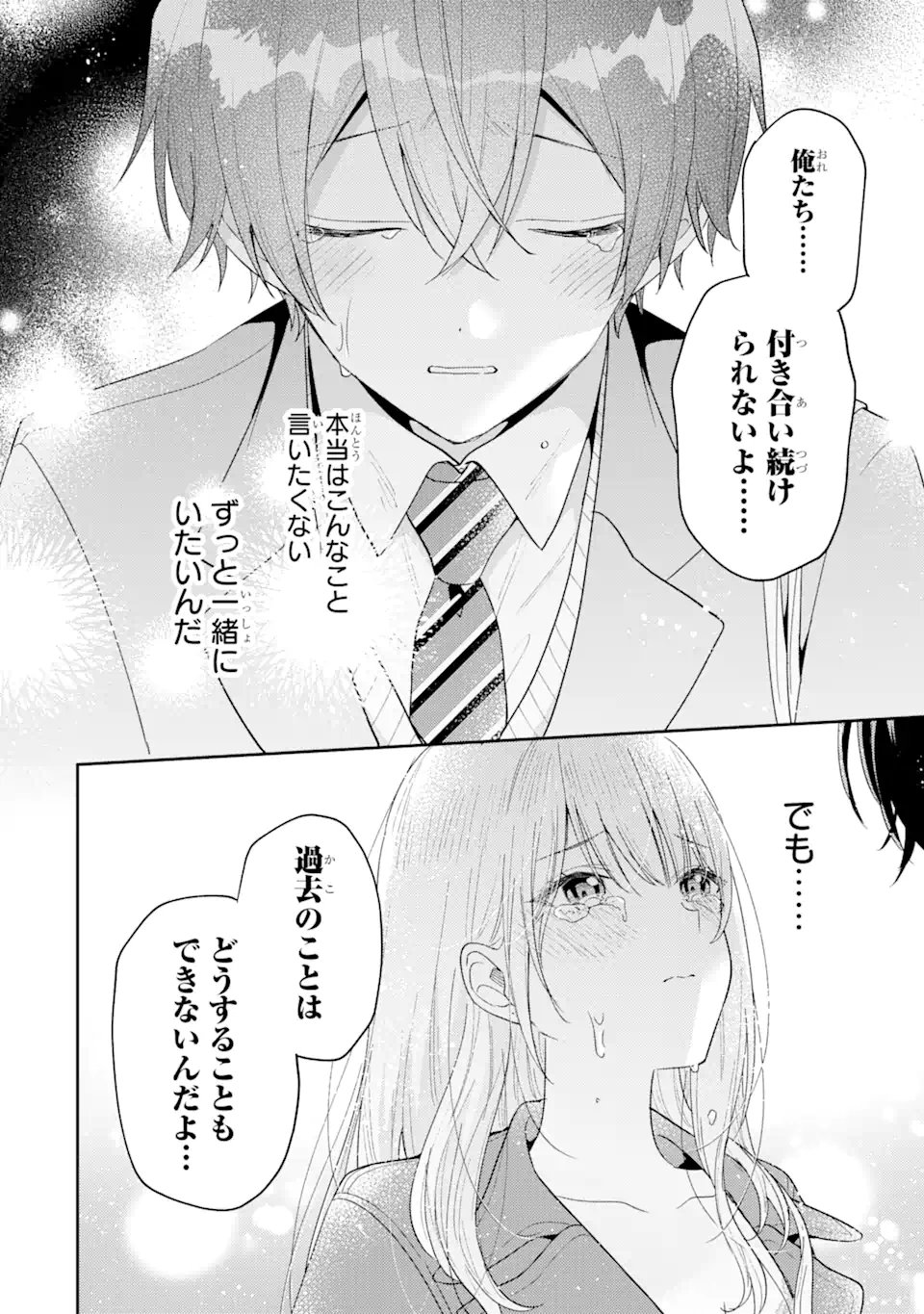 経験済みなキミと、経験ゼロなオレが、お付き合いする話。 - 第28.2話 - Page 3