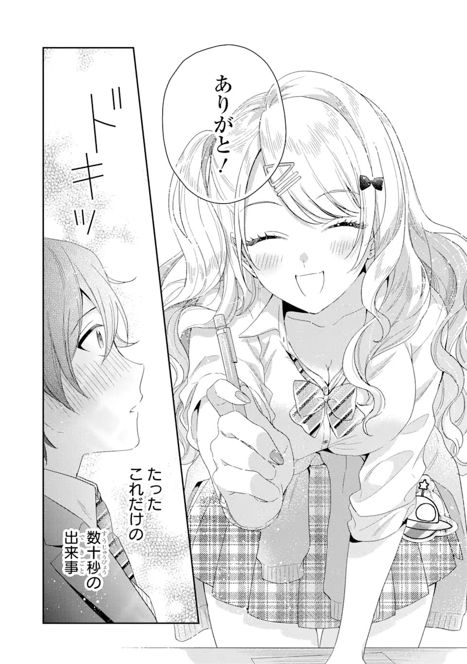 経験済みなキミと、経験ゼロなオレが、お付き合いする話。 - 第1.1話 - Page 11