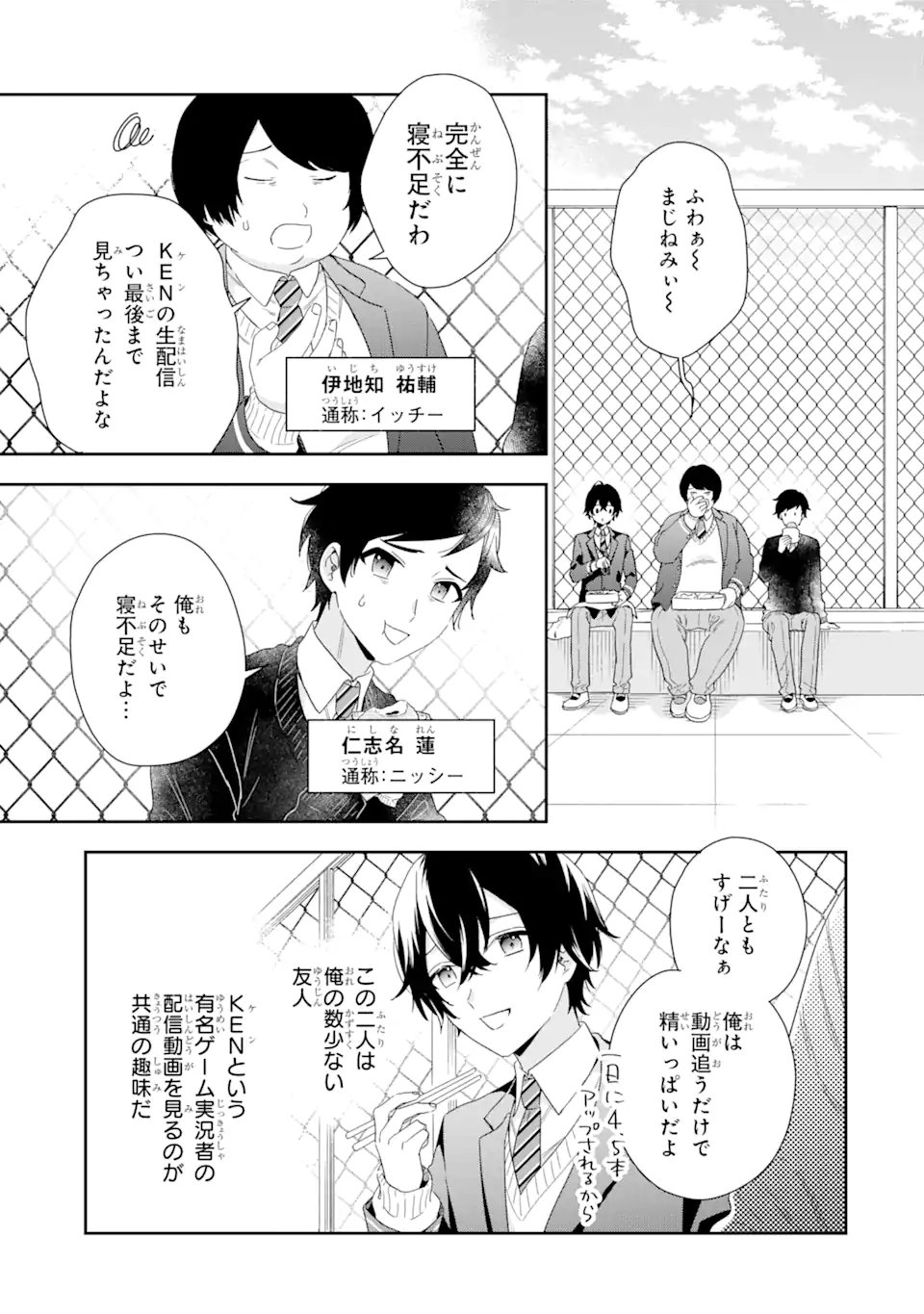 経験済みなキミと、経験ゼロなオレが、お付き合いする話。 - 第1.1話 - Page 13