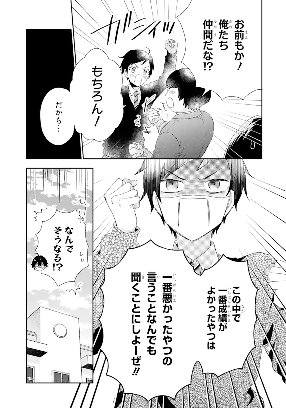 経験済みなキミと、経験ゼロなオレが、お付き合いする話。 - 第1.1話 - Page 15