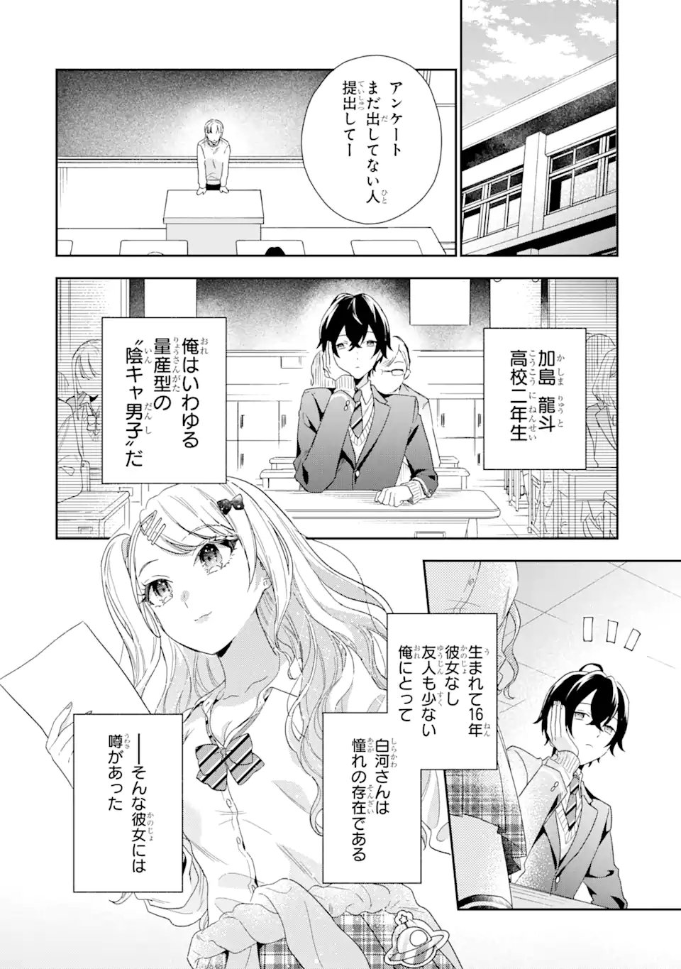 経験済みなキミと、経験ゼロなオレが、お付き合いする話。 - 第1.1話 - Page 6