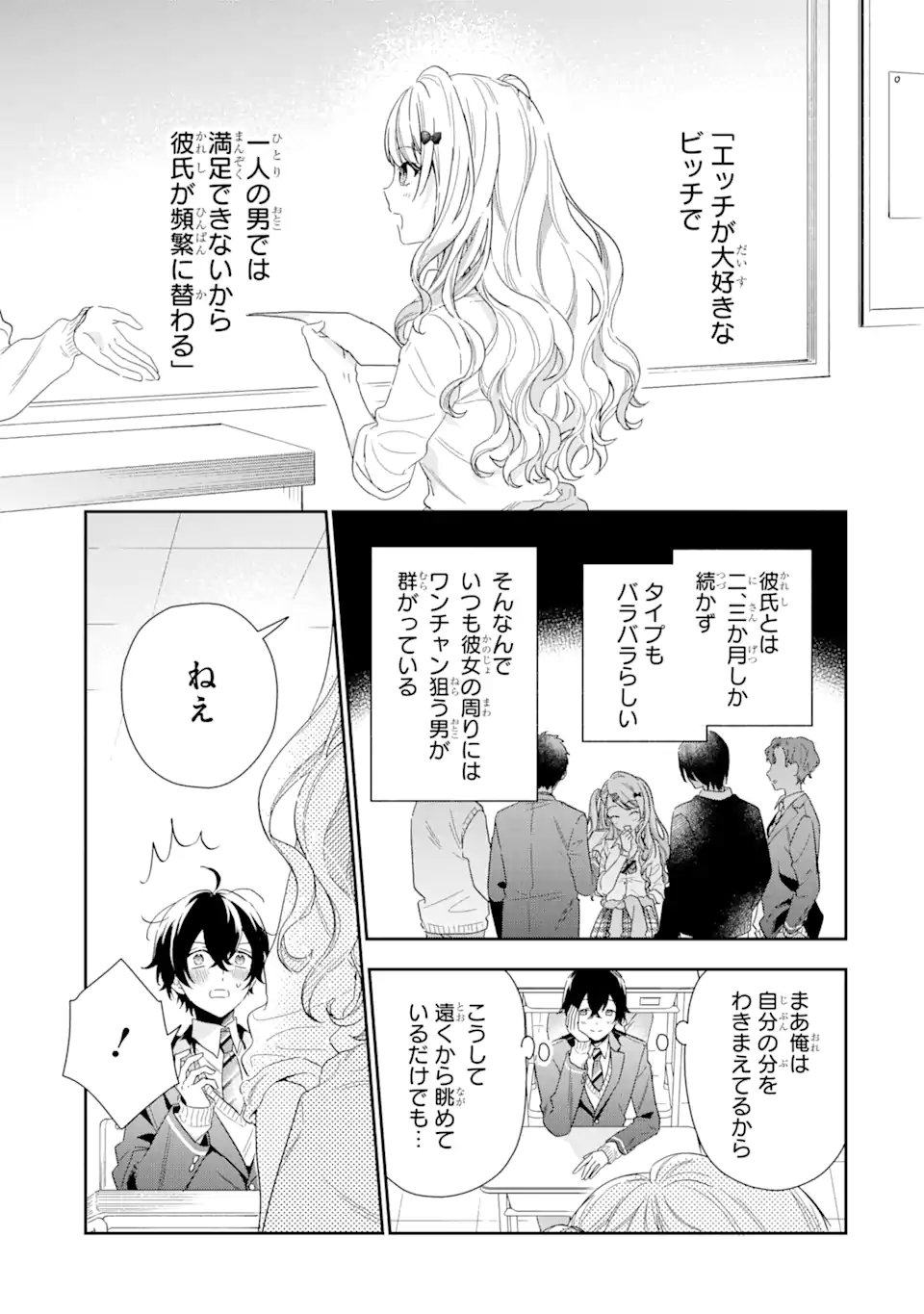 経験済みなキミと、経験ゼロなオレが、お付き合いする話。 - 第1.1話 - Page 7