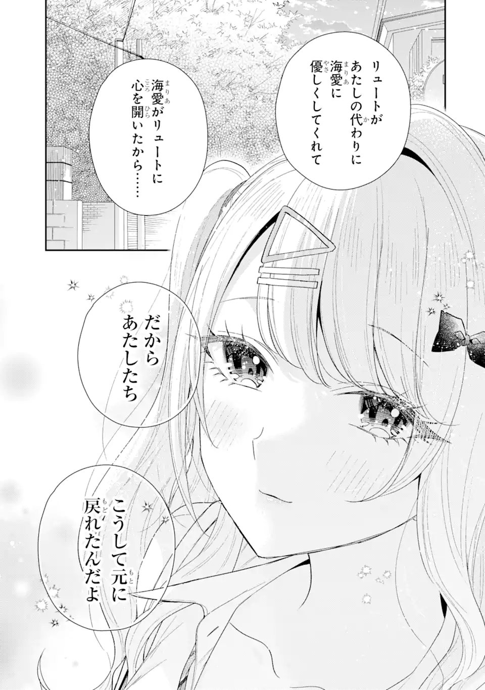 経験済みなキミと、経験ゼロなオレが、お付き合いする話。 - 第28.3話 - Page 10