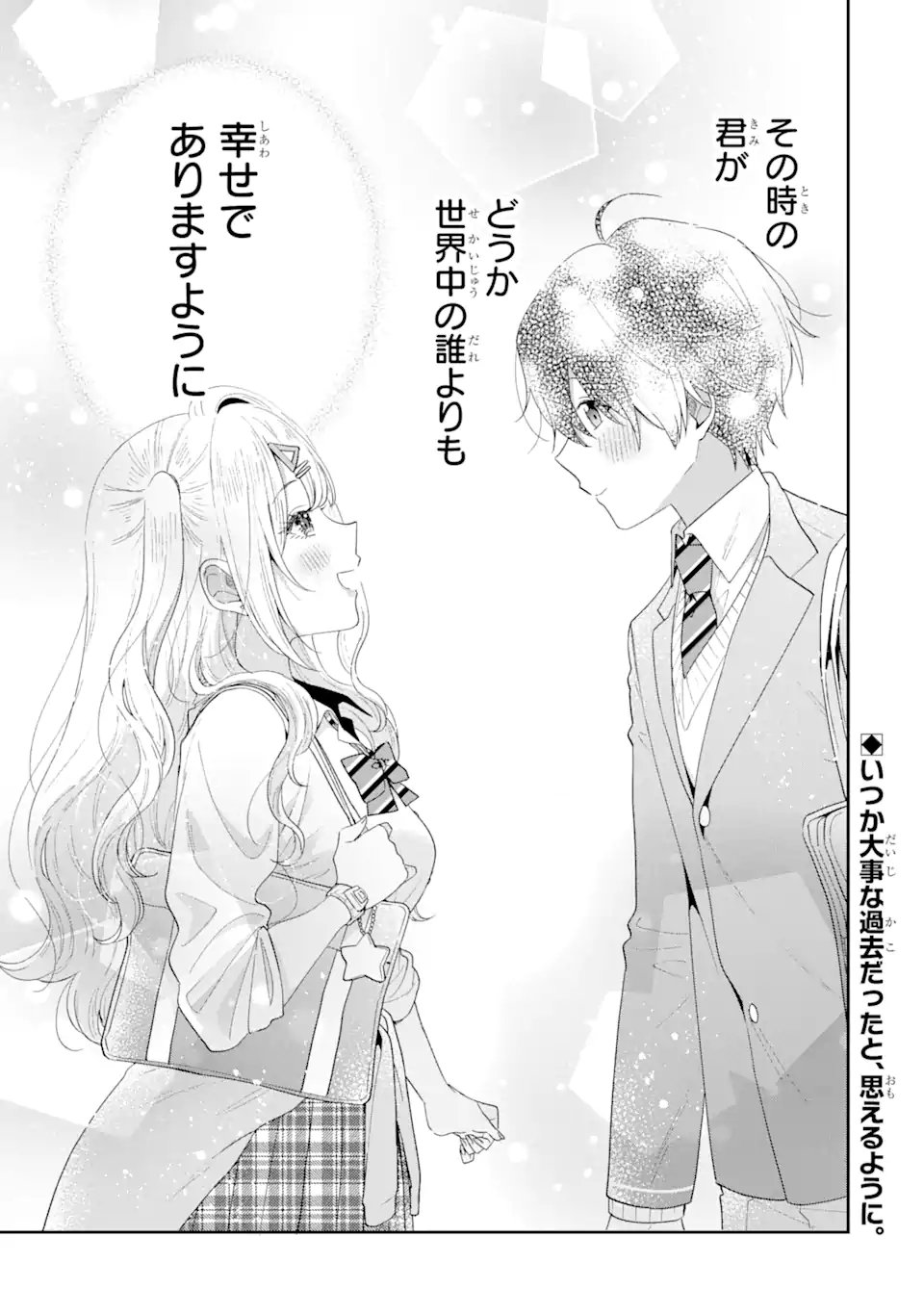 経験済みなキミと、経験ゼロなオレが、お付き合いする話。 - 第28.3話 - Page 12