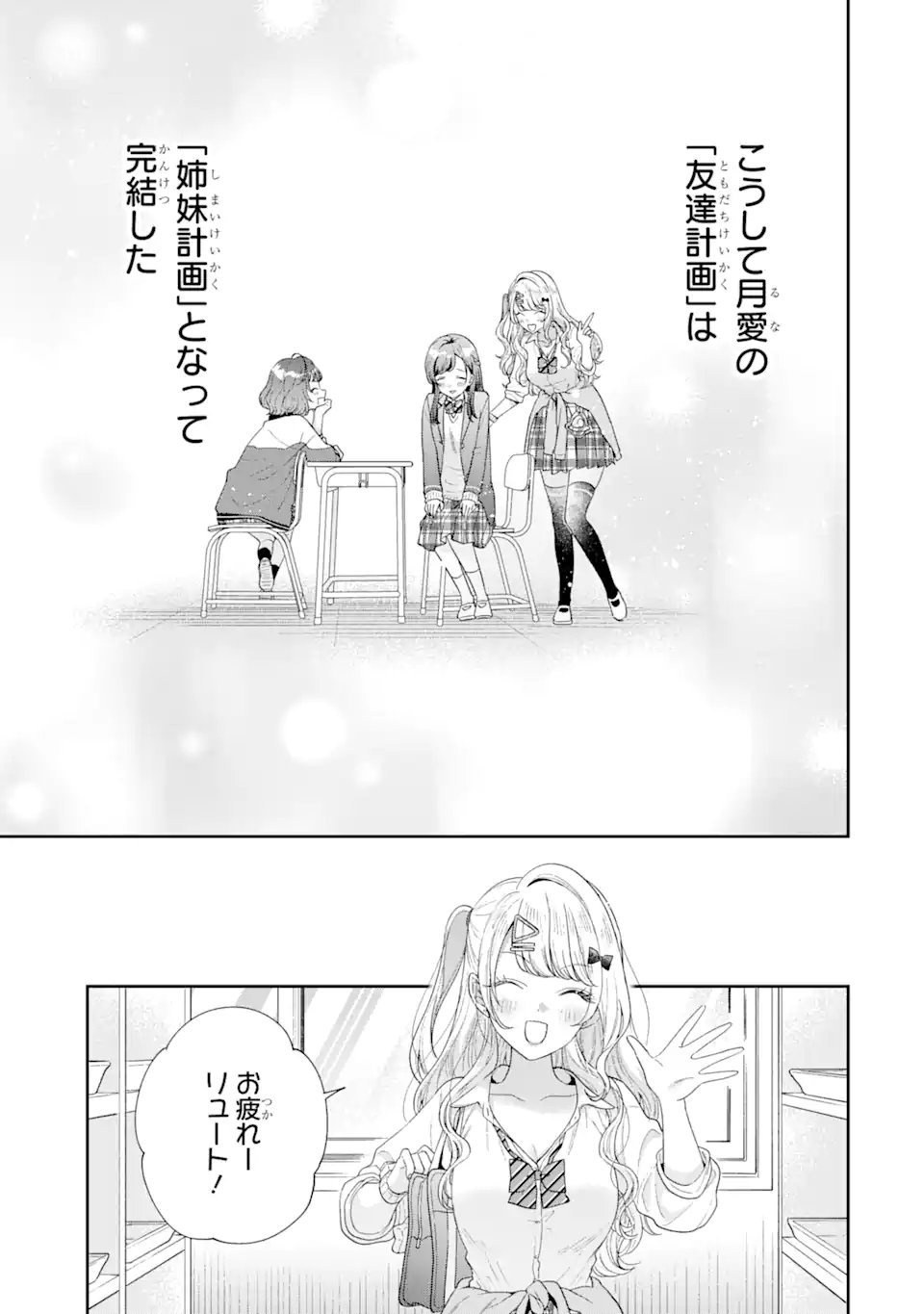 経験済みなキミと、経験ゼロなオレが、お付き合いする話。 - 第28.3話 - Page 6