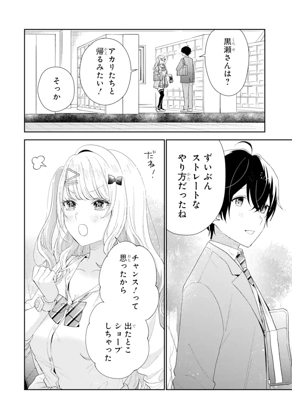 経験済みなキミと、経験ゼロなオレが、お付き合いする話。 - 第28.3話 - Page 7