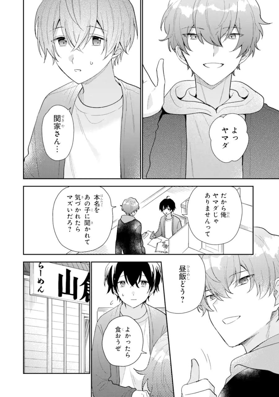 経験済みなキミと、経験ゼロなオレが、お付き合いする話。 - 第20.1話 - Page 2