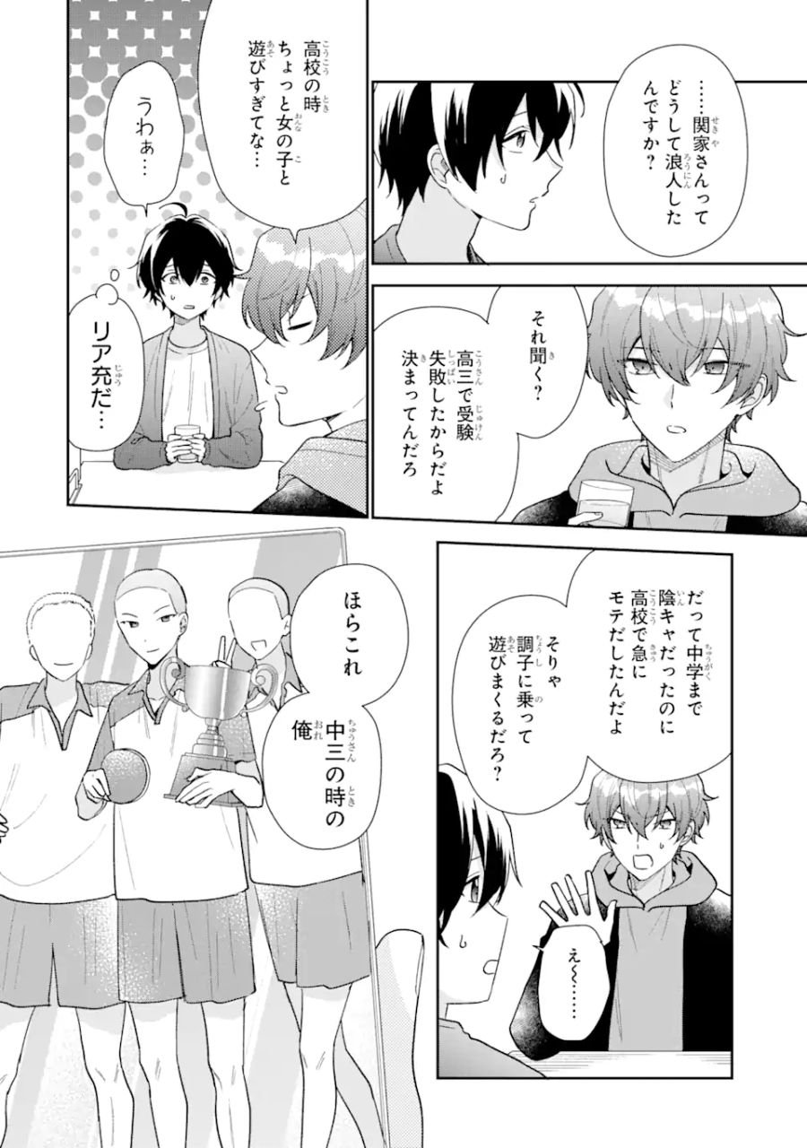 経験済みなキミと、経験ゼロなオレが、お付き合いする話。 - 第20.1話 - Page 4