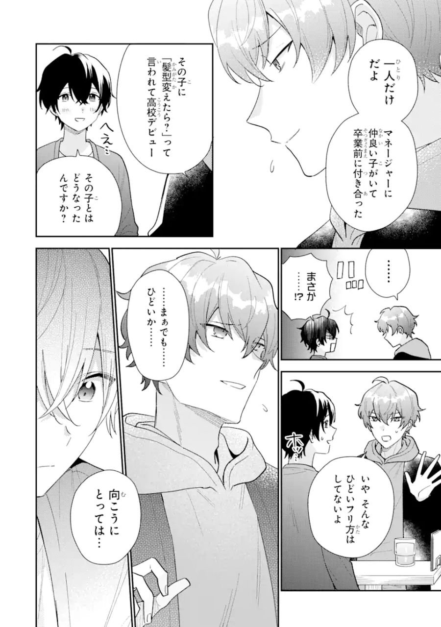 経験済みなキミと、経験ゼロなオレが、お付き合いする話。 - 第20.1話 - Page 6