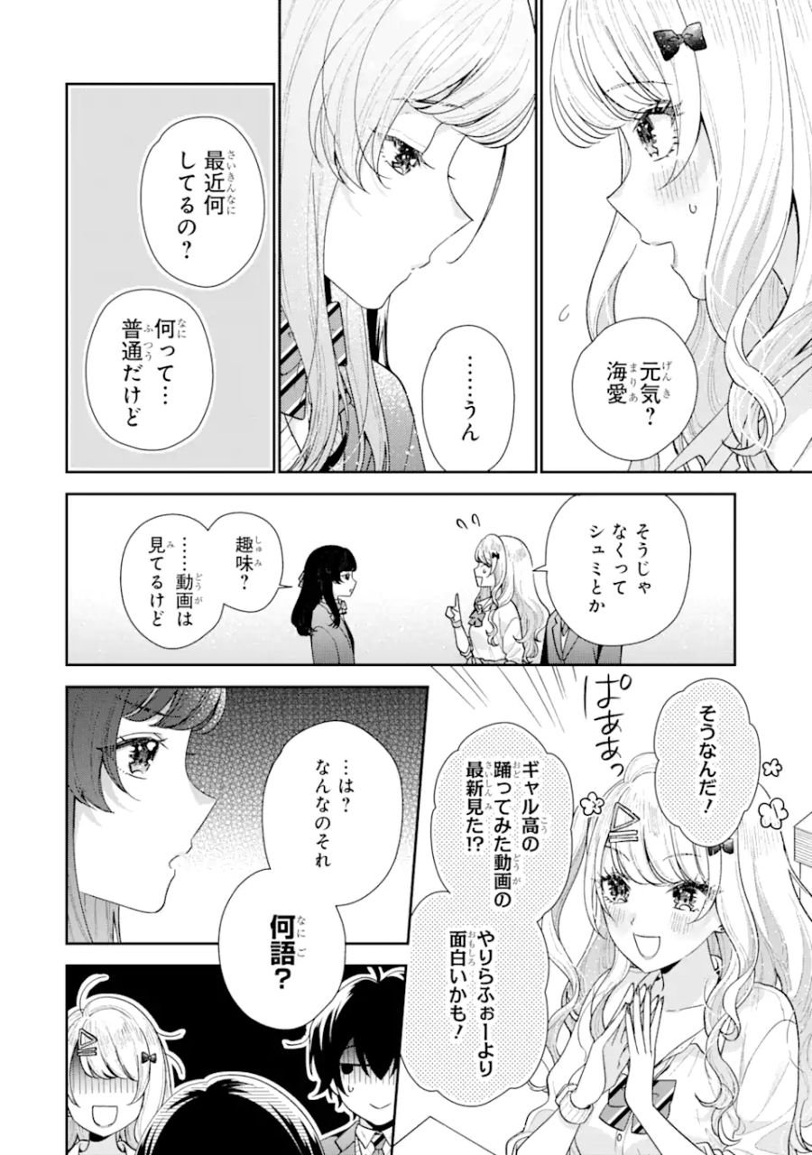 経験済みなキミと、経験ゼロなオレが、お付き合いする話。 - 第20.1話 - Page 8