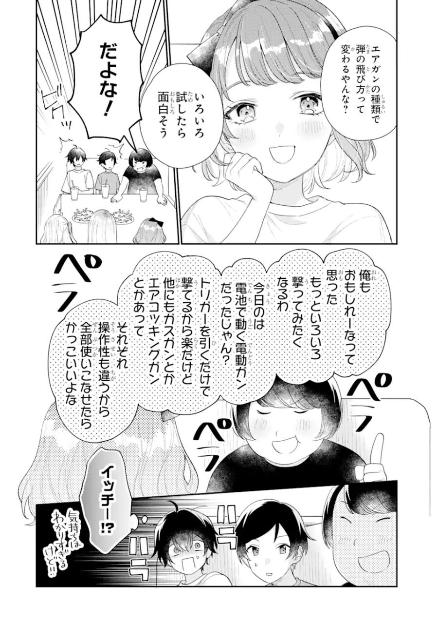 経験済みなキミと、経験ゼロなオレが、お付き合いする話。 - 第17.2話 - Page 2