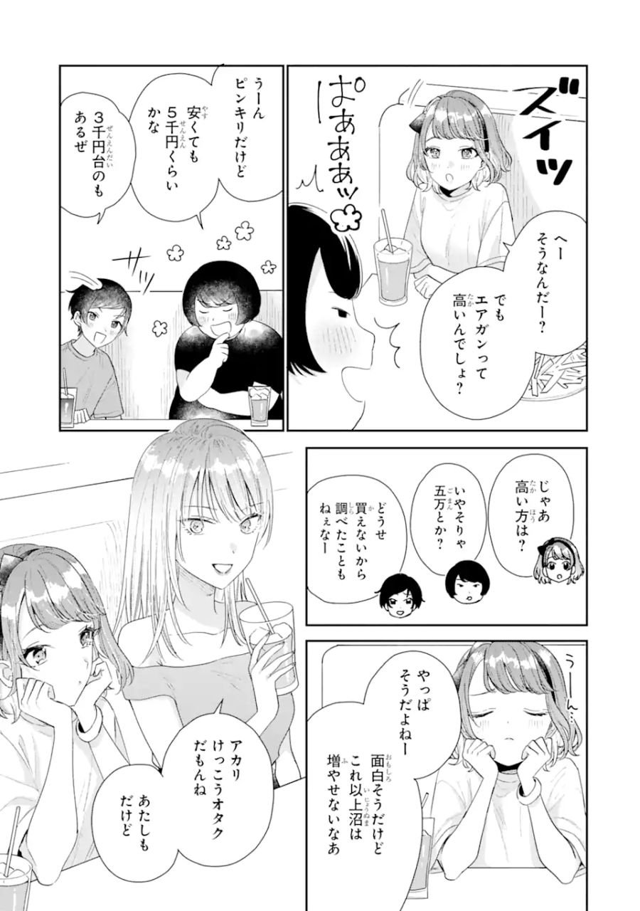 経験済みなキミと、経験ゼロなオレが、お付き合いする話。 - 第17.2話 - Page 3