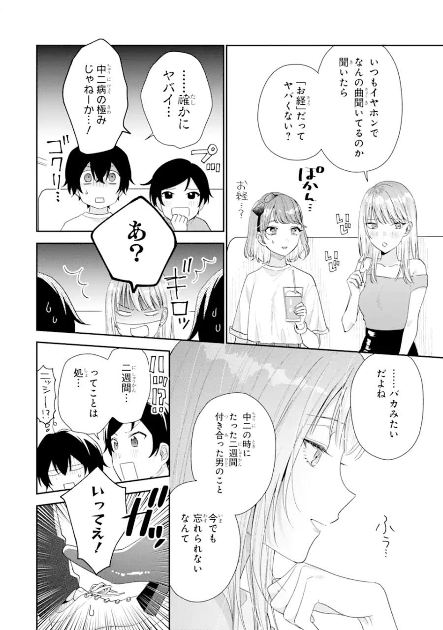 経験済みなキミと、経験ゼロなオレが、お付き合いする話。 - 第17.2話 - Page 8