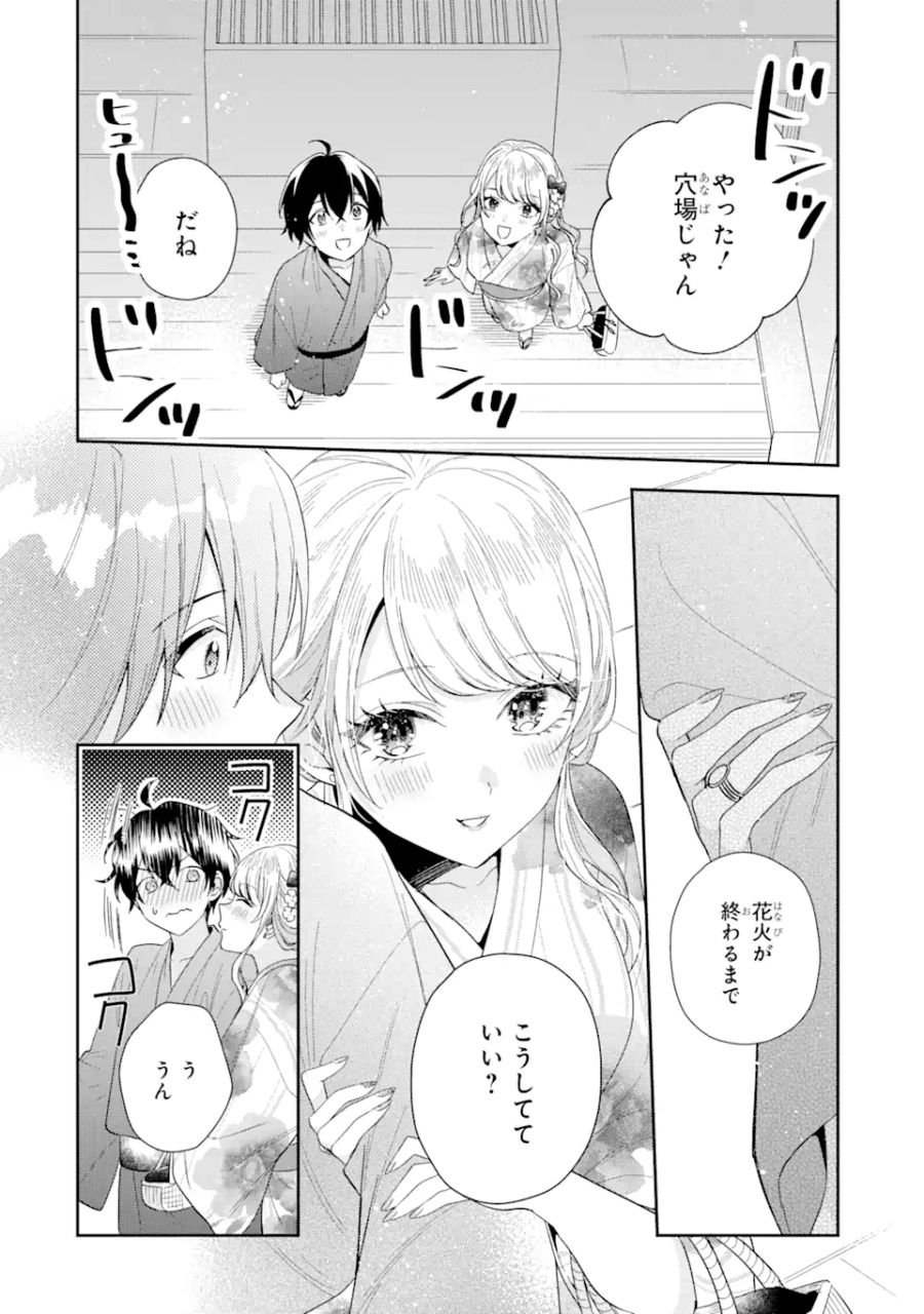 経験済みなキミと、経験ゼロなオレが、お付き合いする話。 - 第16.2話 - Page 15