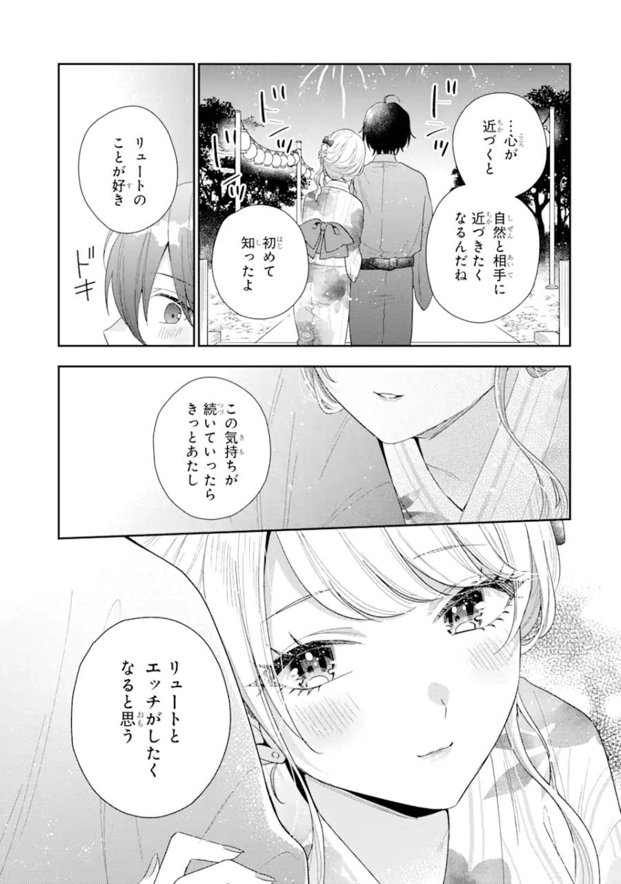 経験済みなキミと、経験ゼロなオレが、お付き合いする話。 - 第16.2話 - Page 16