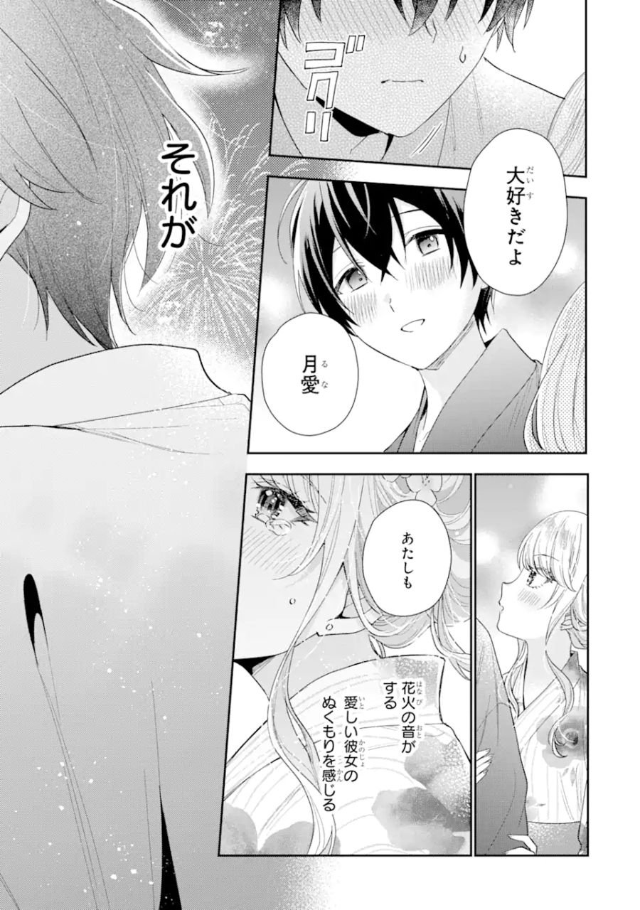 経験済みなキミと、経験ゼロなオレが、お付き合いする話。 - 第16.2話 - Page 17