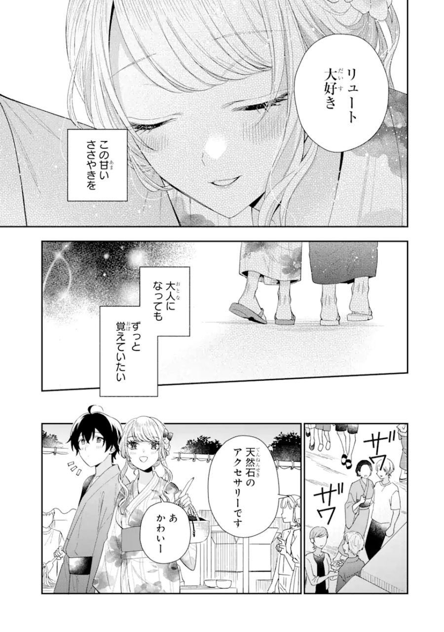 経験済みなキミと、経験ゼロなオレが、お付き合いする話。 - 第16.2話 - Page 4