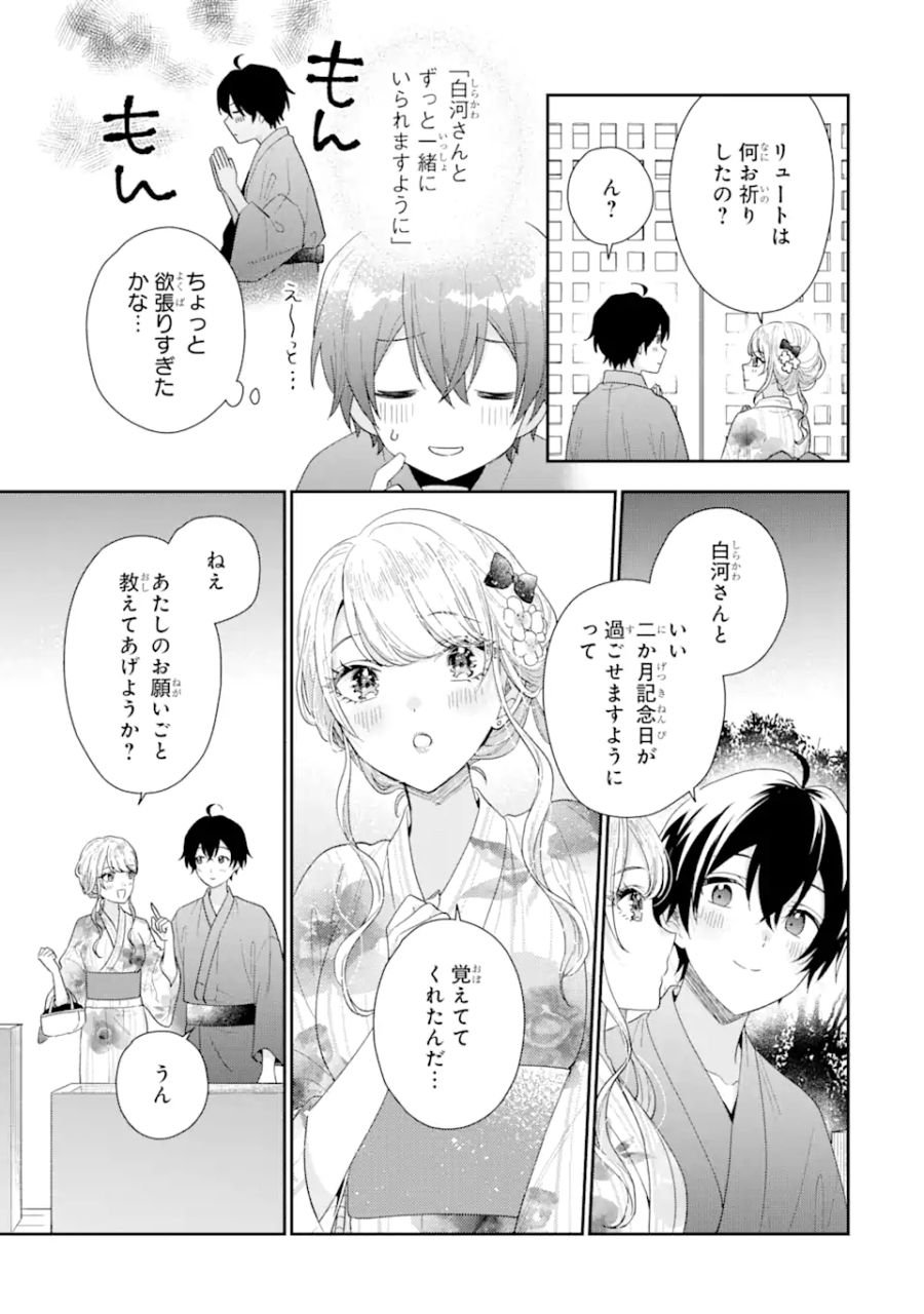 経験済みなキミと、経験ゼロなオレが、お付き合いする話。 - 第16.2話 - Page 8