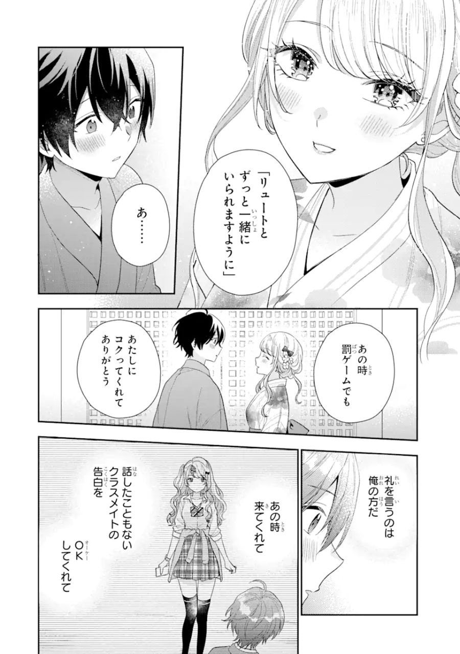 経験済みなキミと、経験ゼロなオレが、お付き合いする話。 - 第16.2話 - Page 9