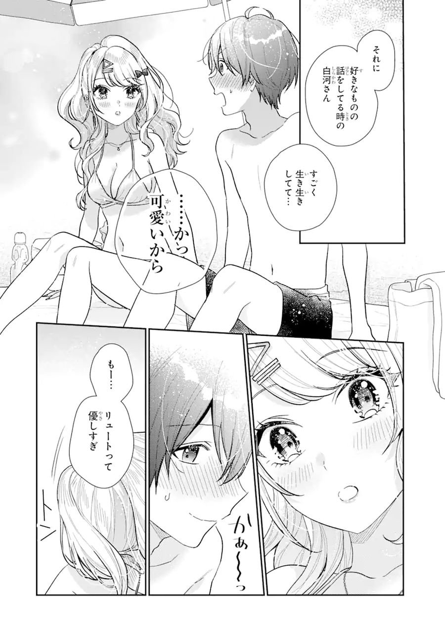 経験済みなキミと、経験ゼロなオレが、お付き合いする話。 - 第10.2話 - Page 11