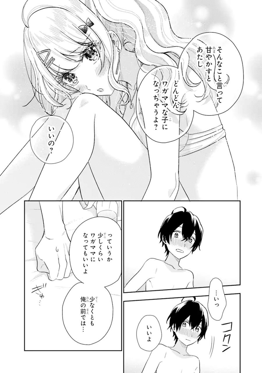 経験済みなキミと、経験ゼロなオレが、お付き合いする話。 - 第10.2話 - Page 12