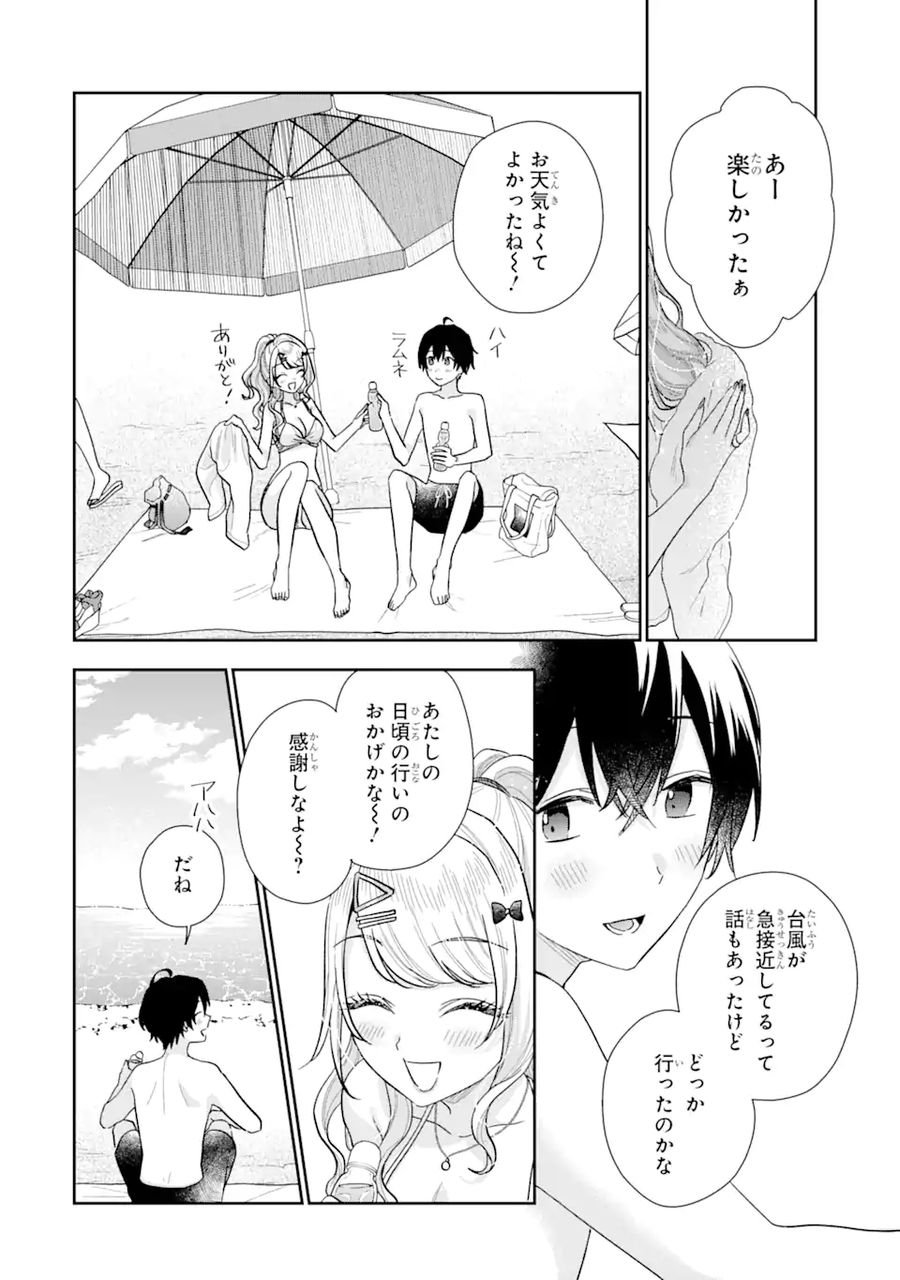 経験済みなキミと、経験ゼロなオレが、お付き合いする話。 - 第10.2話 - Page 3