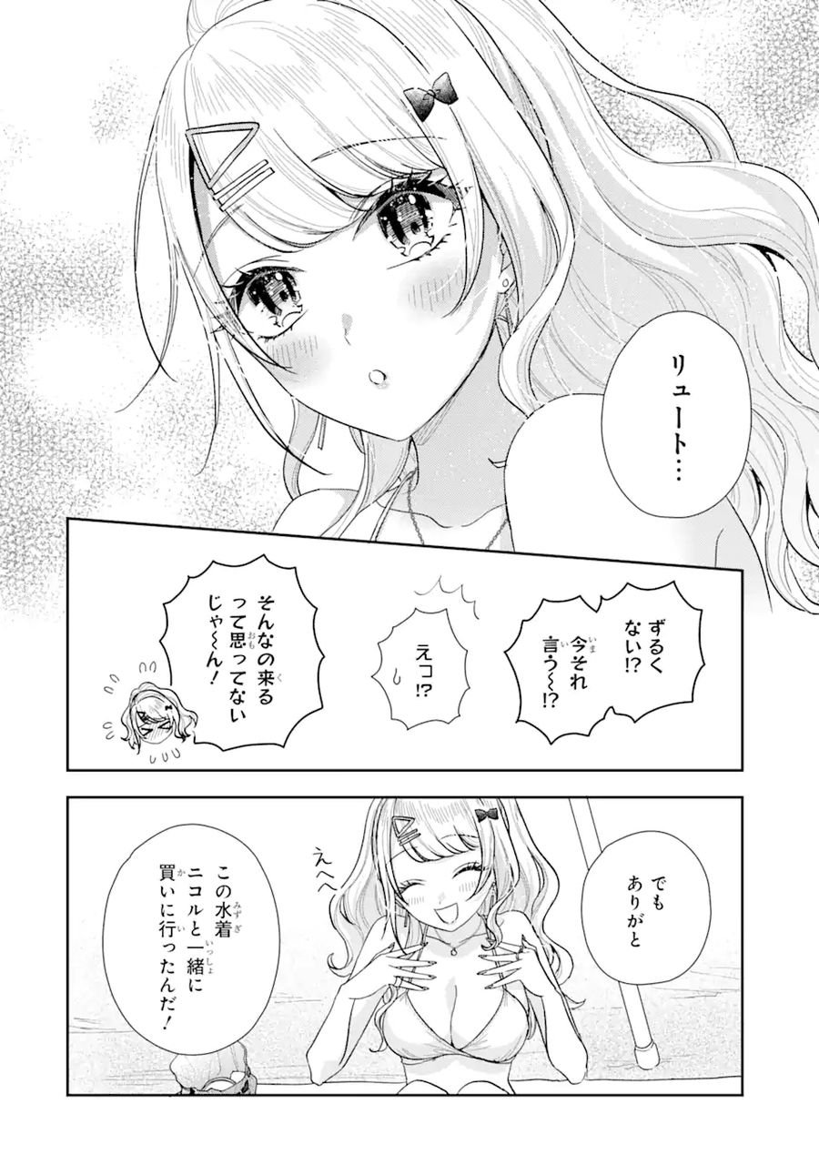 経験済みなキミと、経験ゼロなオレが、お付き合いする話。 - 第10.2話 - Page 5