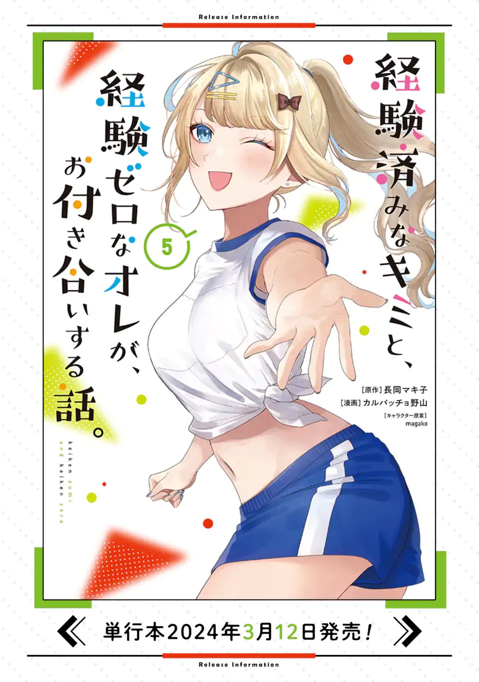 経験済みなキミと、経験ゼロなオレが、お付き合いする話。 - 第25.3話 - Page 13