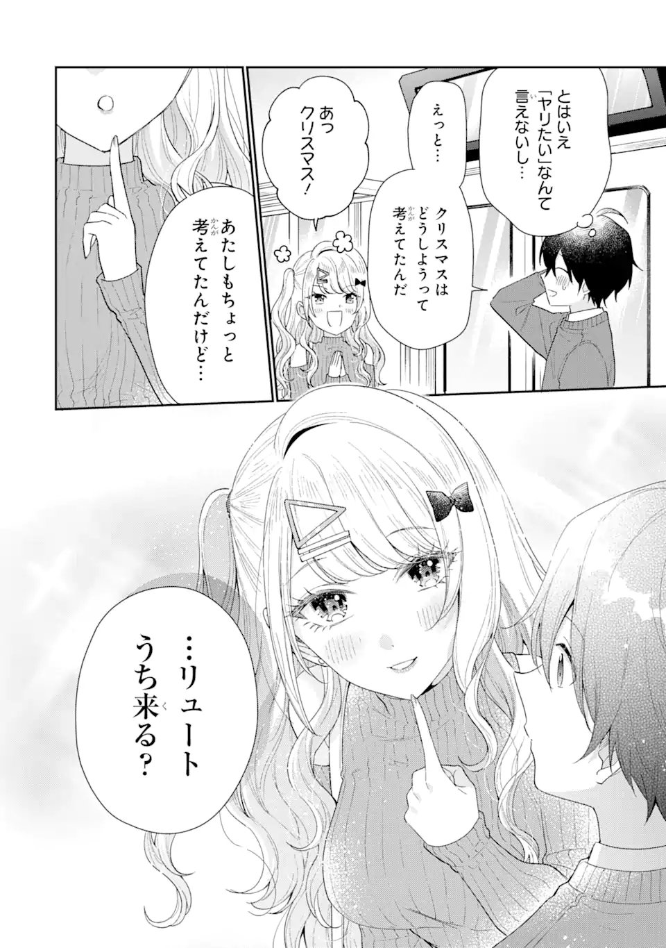 経験済みなキミと、経験ゼロなオレが、お付き合いする話。 - 第25.3話 - Page 3