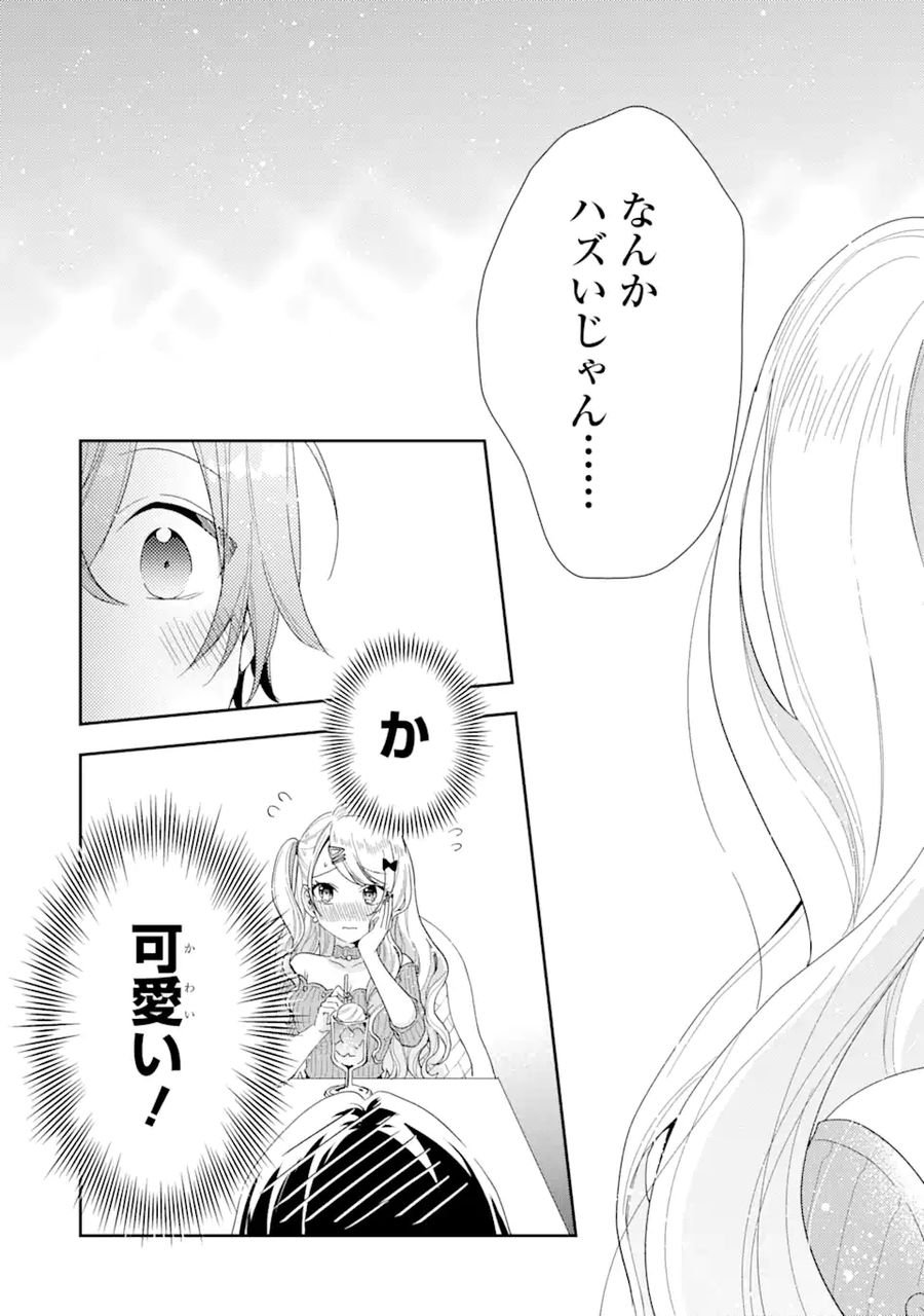 経験済みなキミと、経験ゼロなオレが、お付き合いする話。 - 第2.3話 - Page 7