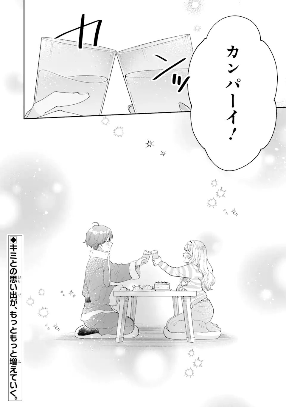 経験済みなキミと、経験ゼロなオレが、お付き合いする話。 - 第30.4話 - Page 10