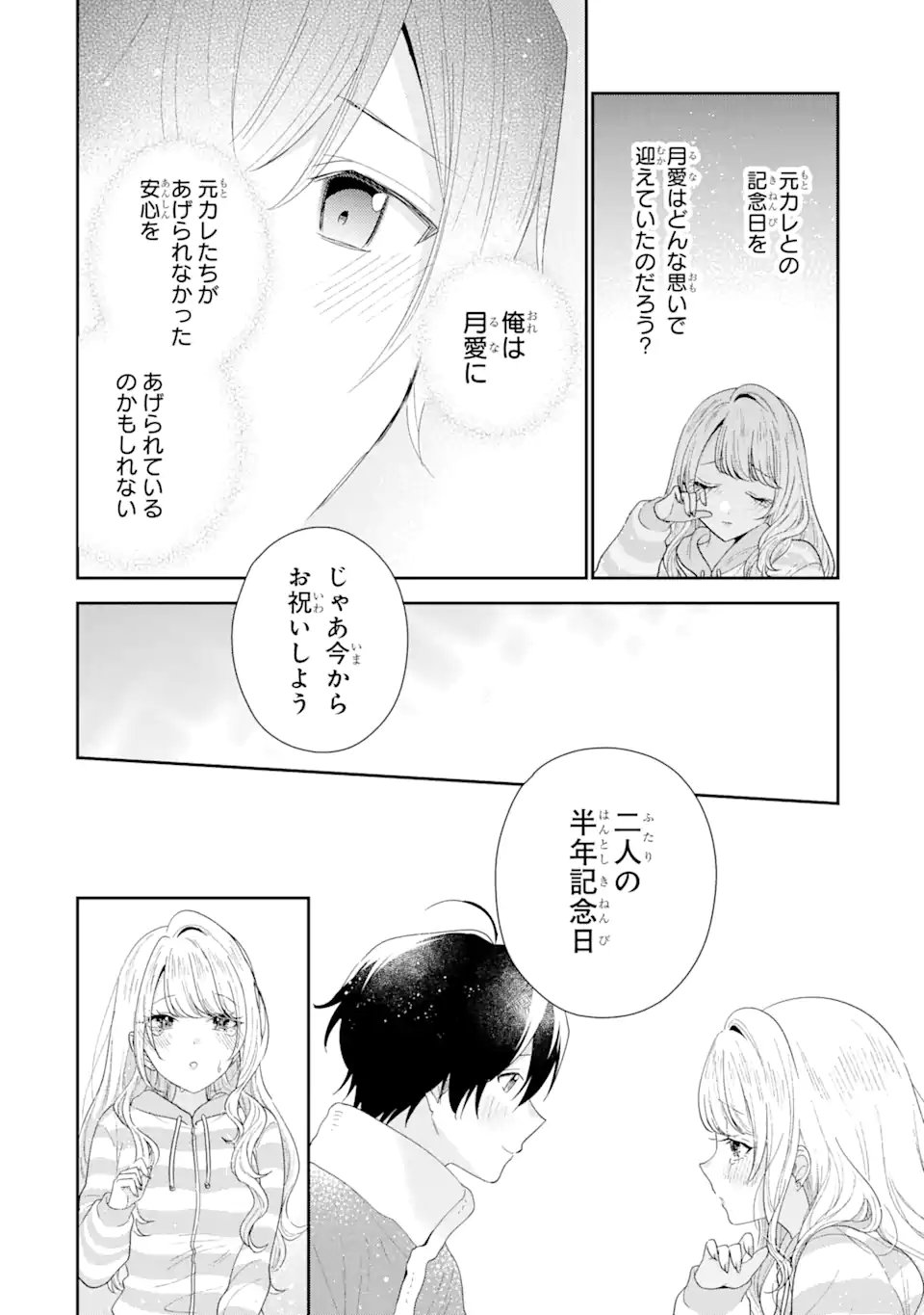 経験済みなキミと、経験ゼロなオレが、お付き合いする話。 - 第30.4話 - Page 8