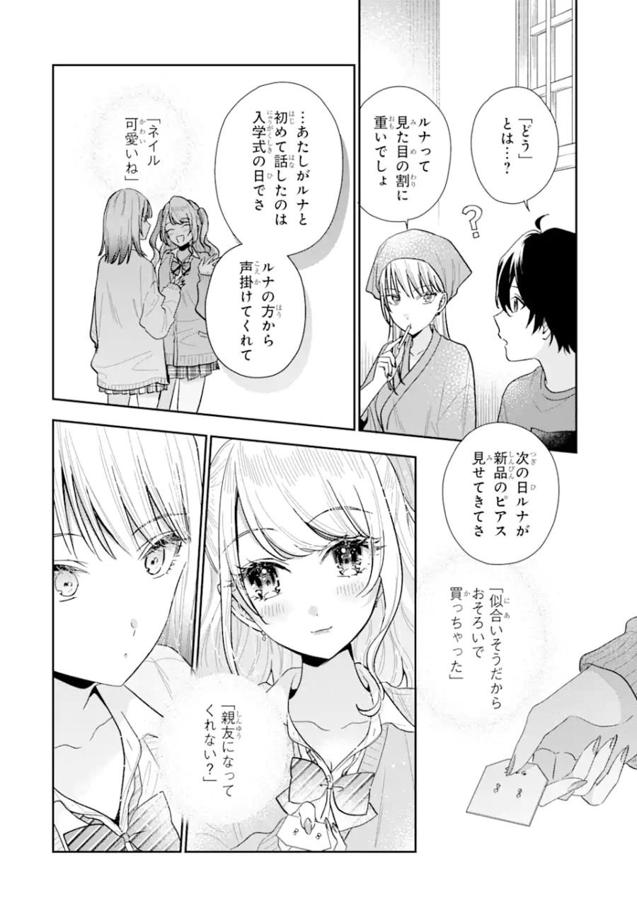 経験済みなキミと、経験ゼロなオレが、お付き合いする話。 - 第12.1話 - Page 12