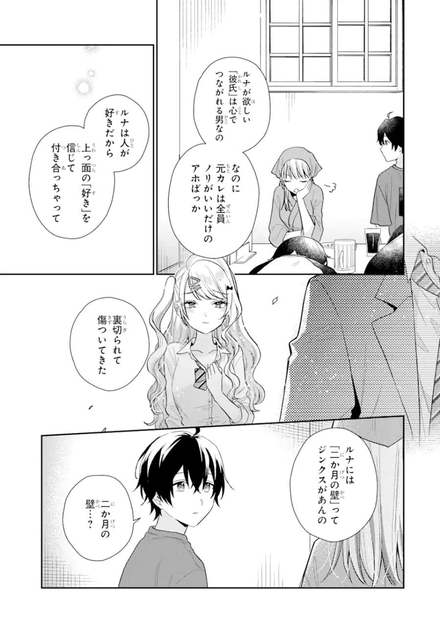 経験済みなキミと、経験ゼロなオレが、お付き合いする話。 - 第12.1話 - Page 15