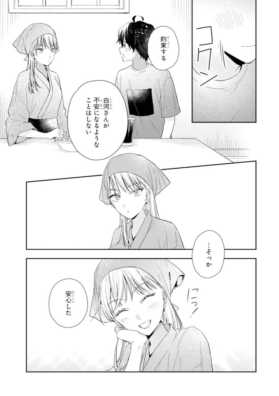 経験済みなキミと、経験ゼロなオレが、お付き合いする話。 - 第12.1話 - Page 17