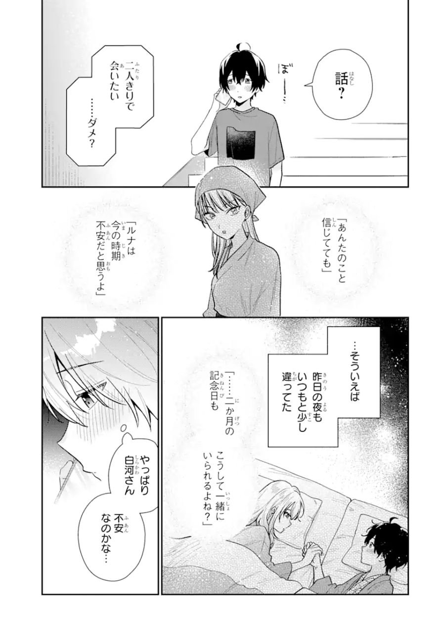 経験済みなキミと、経験ゼロなオレが、お付き合いする話。 - 第12.1話 - Page 21