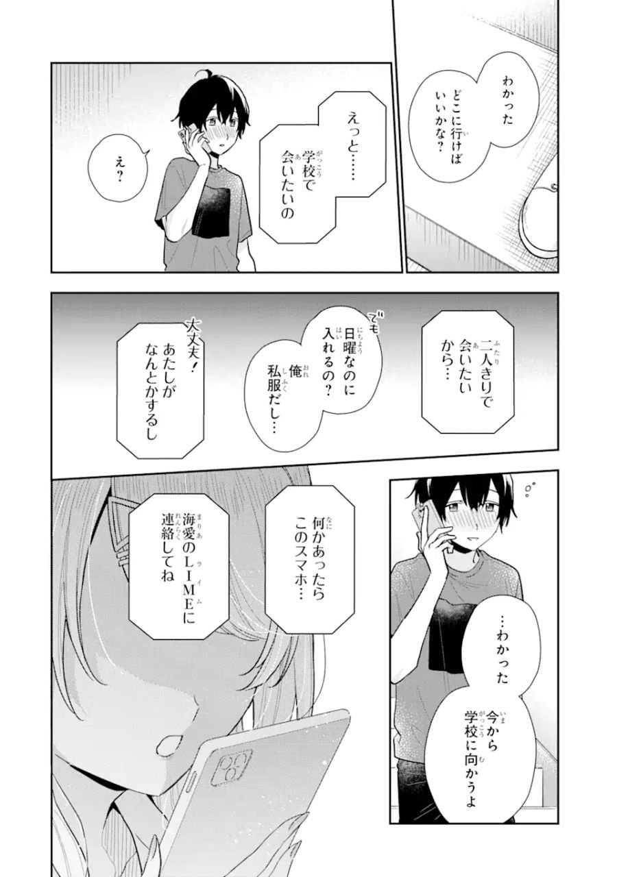 経験済みなキミと、経験ゼロなオレが、お付き合いする話。 - 第12.1話 - Page 22