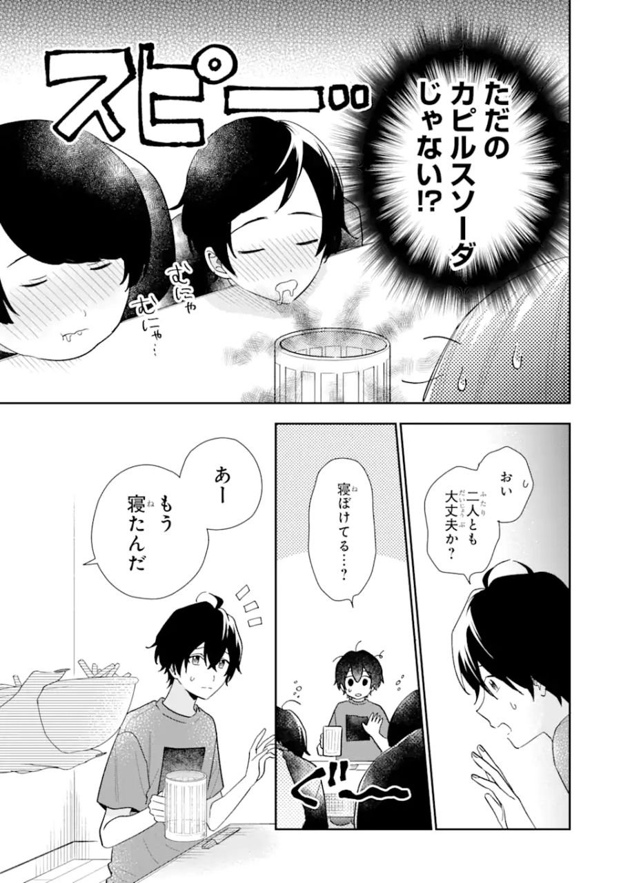 経験済みなキミと、経験ゼロなオレが、お付き合いする話。 - 第12.1話 - Page 9